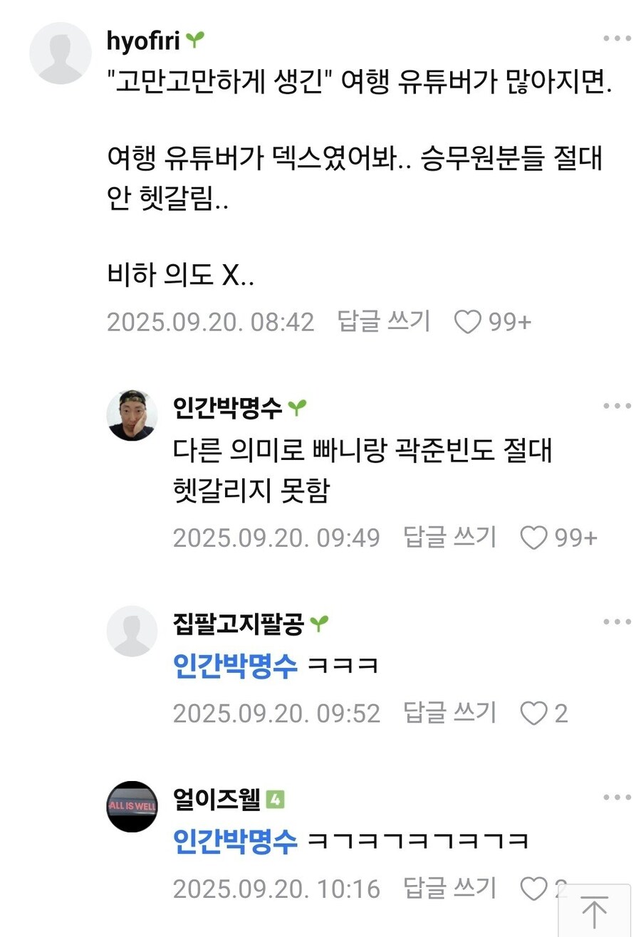 여행 유튜버가 너무 많아지자 생기는일_4.jpg