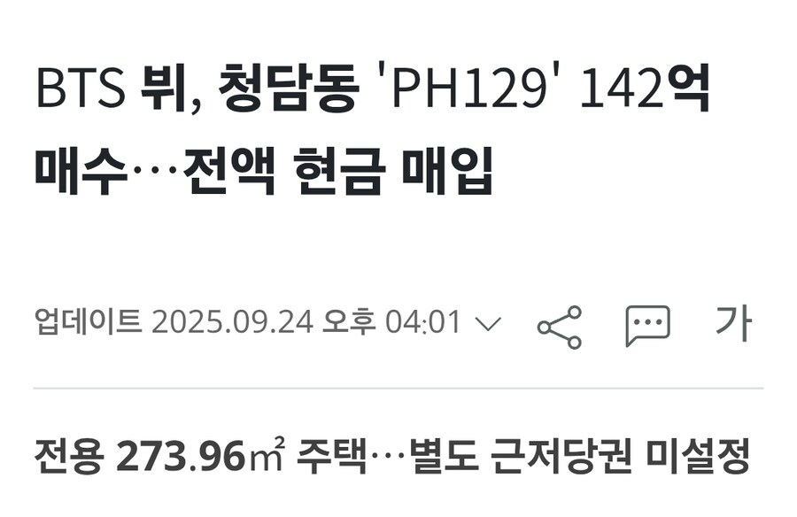 BTS 뷔, 청담동