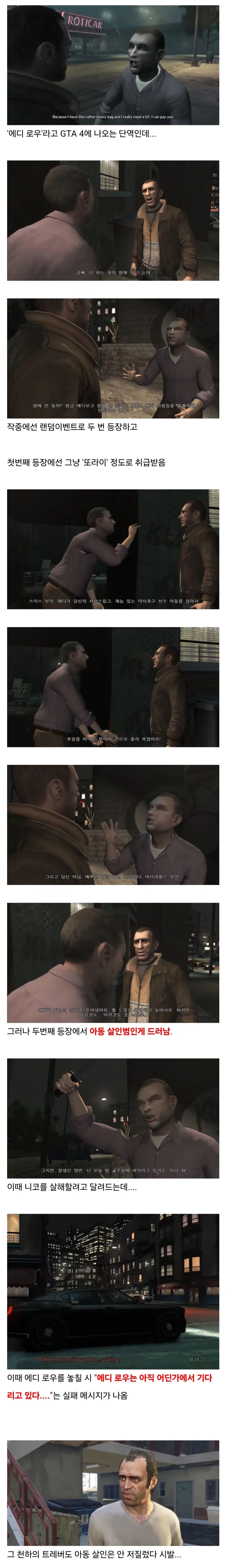 트레버도 경악할 gta4 단역.jpg_1.webp