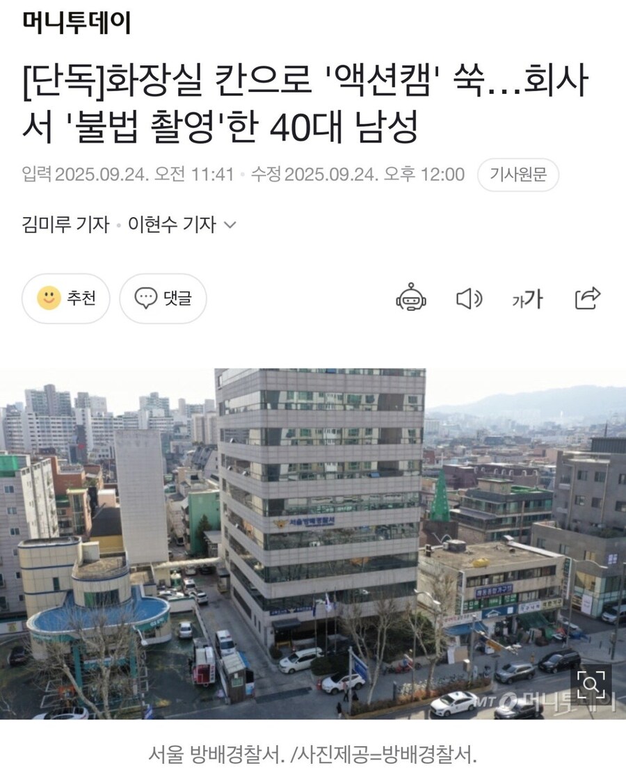 회사에서 액션캠 촬영으로 경찰 수사...._1.jpg
