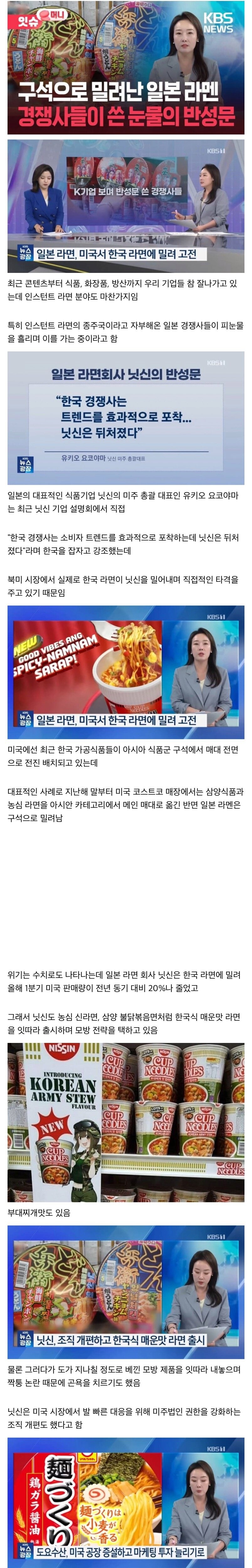한국라면에 쳐발려서 울고 있는 일본라멘.jpg_1.png