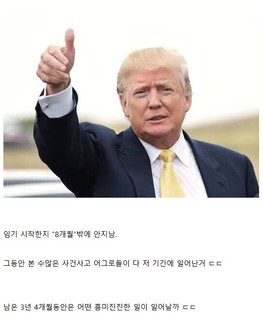사람들이 잘 모르는 트럼프 TMI.jpg_1.png