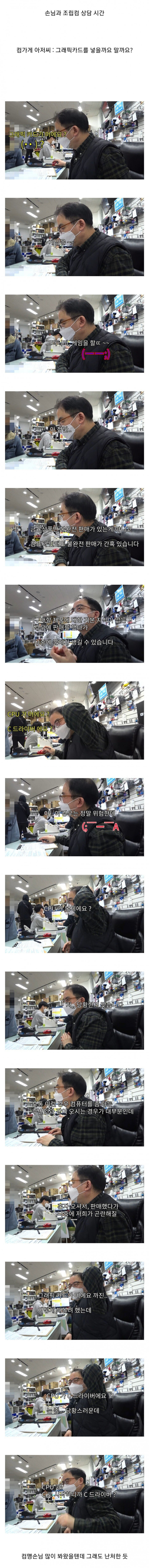 20년차 컴퓨터가게 사장님도 당황케하는 컴맹손님_1.jpg