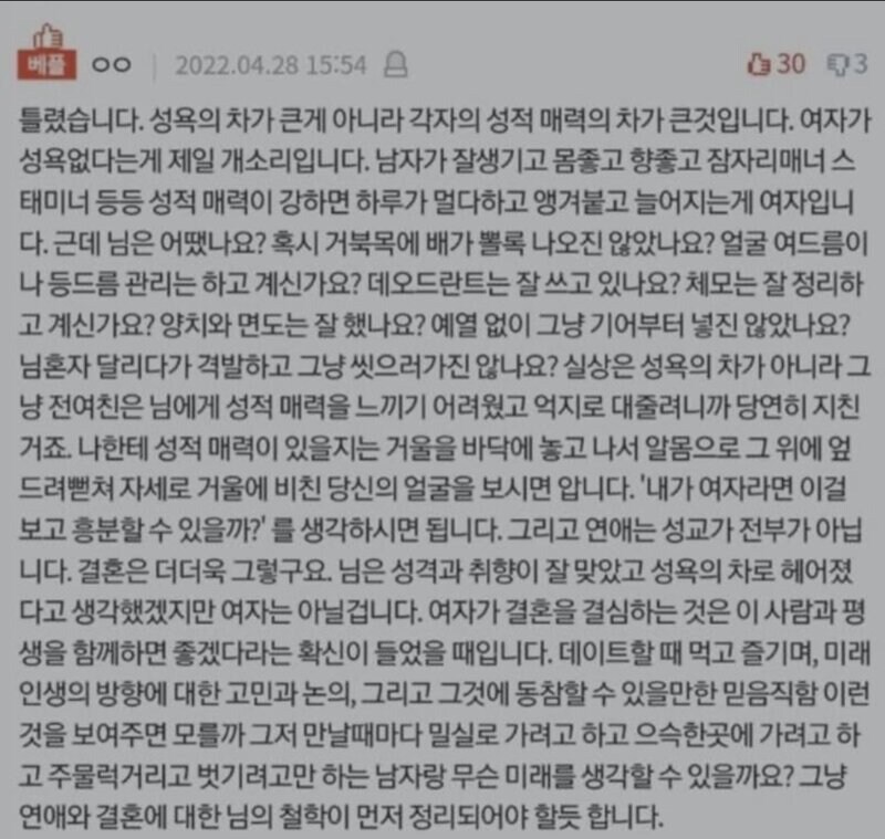 여자친구가 저랑 관계를 맺는 걸 싫어해요..._1.jpg