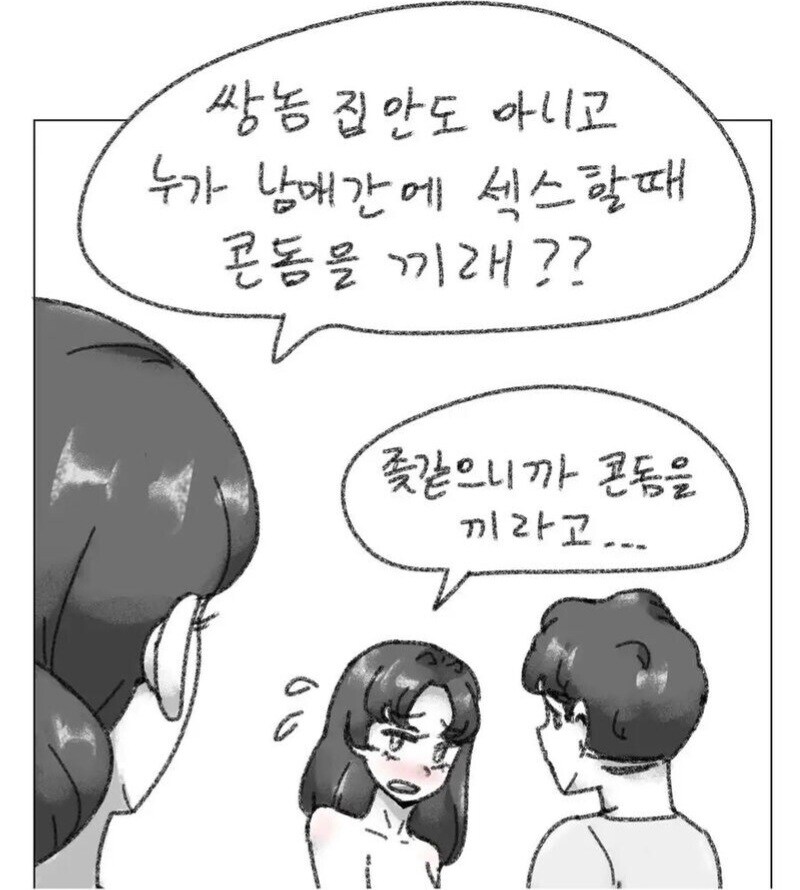 콘돔은 쌍놈 집안에서나 쓰는 것_1.jpg