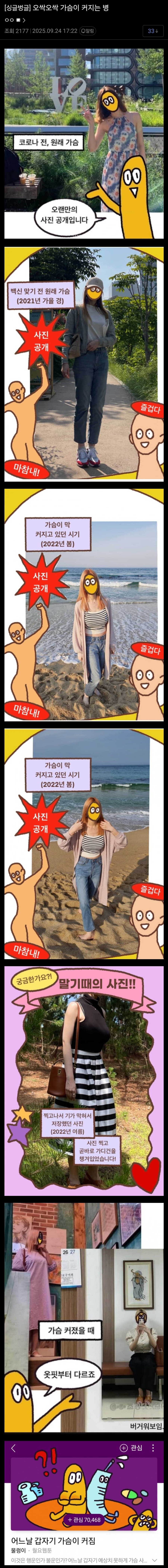 오싹오싹 가슴이 커지는 병_1.jpg