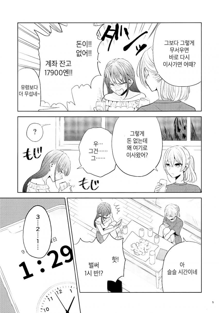 유령은 야한 일을 하면 사라진다고 함_4.jpg