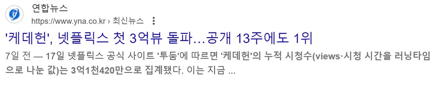 케데헌 누적 시청수 3억 돌파가 대단한 이유_1.png