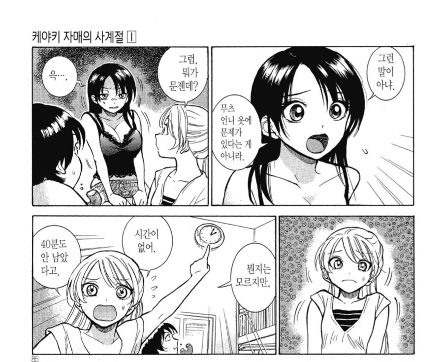 큰 언니의 옷을 입고 영화관에 가야하는 작은 언니_1.png