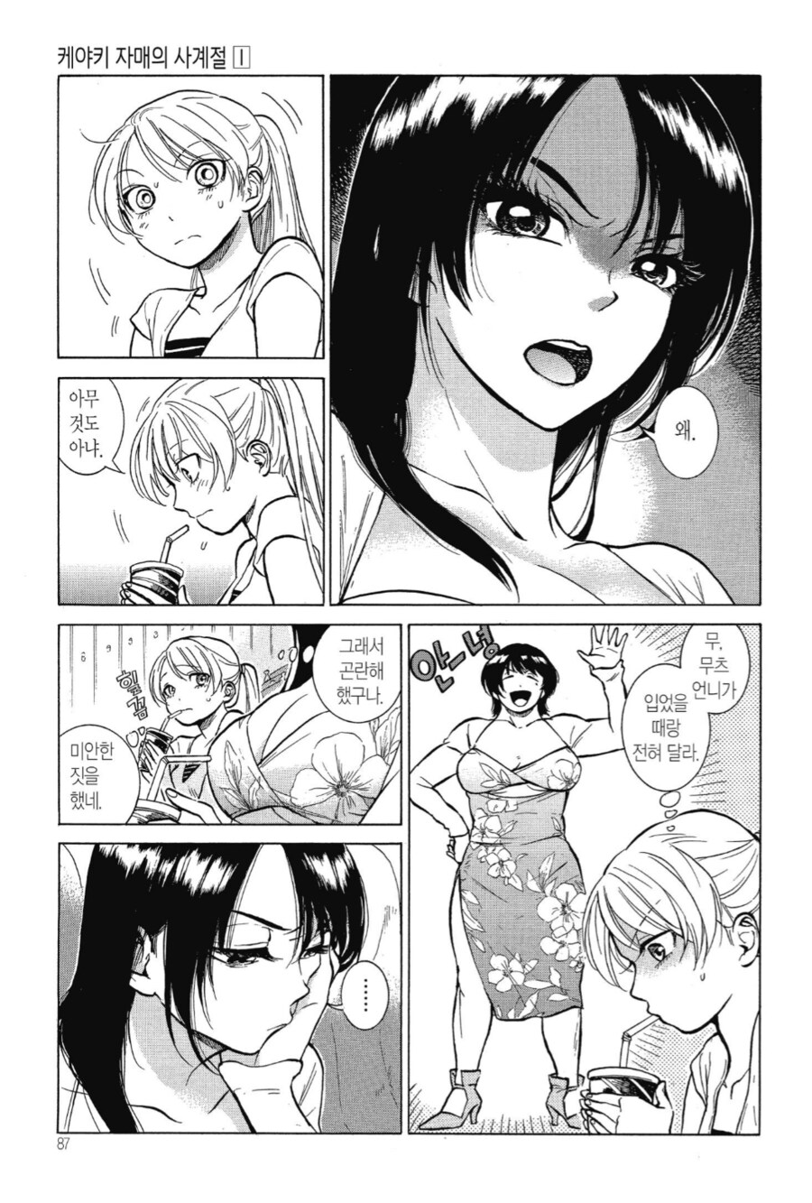 큰 언니의 옷을 입고 영화관에 가야하는 작은 언니_3.png