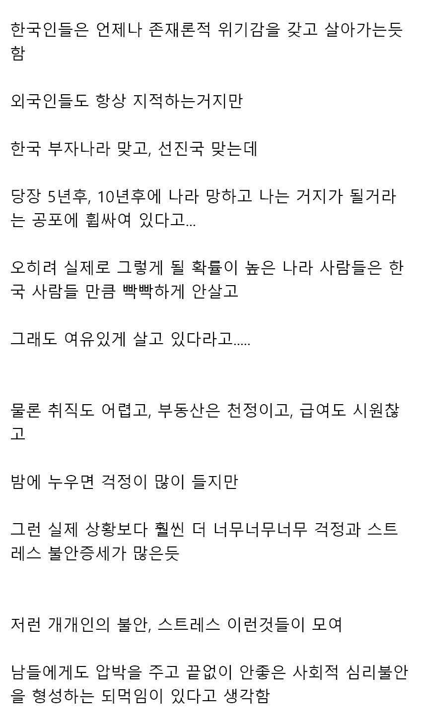 현실보다 더 여유가 부족한 한국인들_1.png