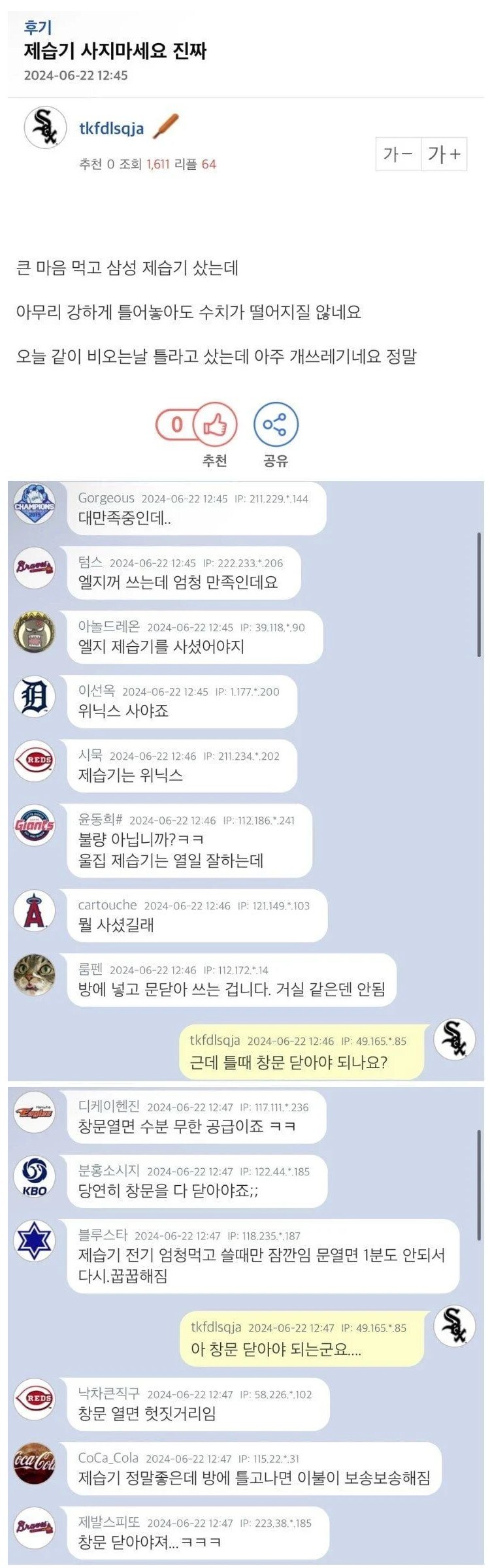제습기 절대 사지 마세요! 효과 없습니다!!_1.jpg