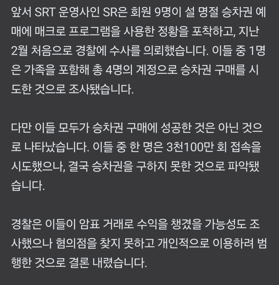 지난 설날 암표 매크로가 레전드인 이유_1.webp