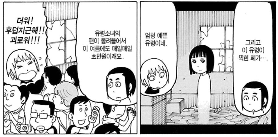 유령이 존재하던 폐가가 사라지는 과정_1.jpg