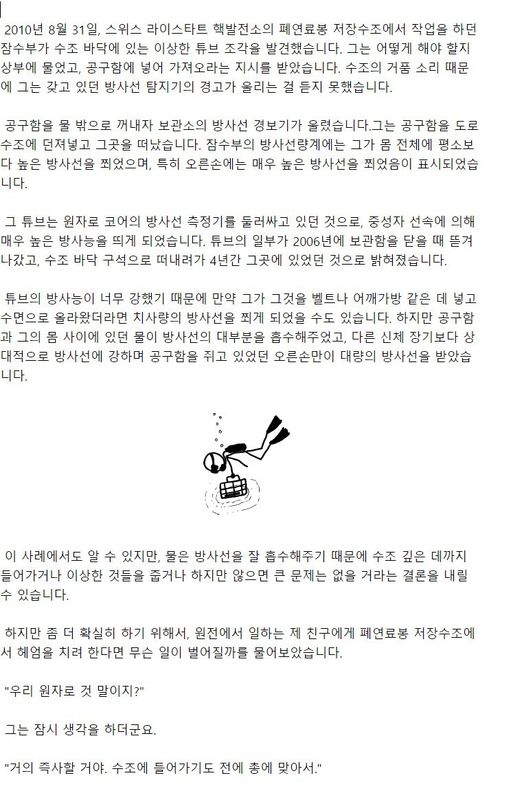 사람이 원자로 폐연료봉 저장수조에 들어가면 안되는 이유..._2.jpg