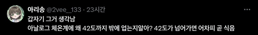 아날로그 체온계에 42도까지만 있는 이유_1.png