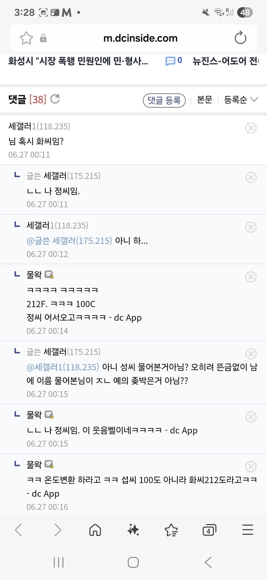 ???:물은 100도에서 끓는거아님???_2.jpg