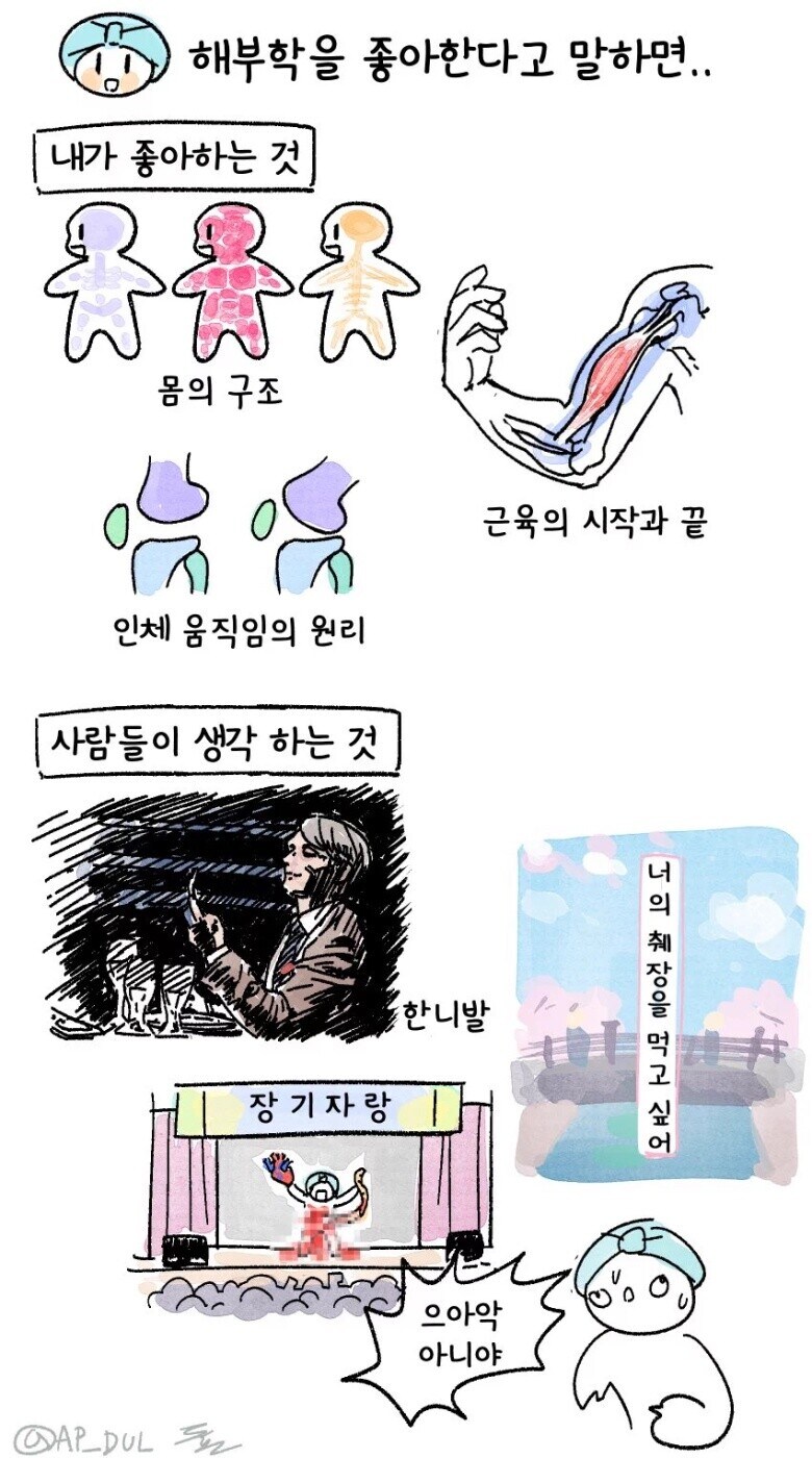 해부학을 좋아한다고 하면 듣는 오해_1.jpg