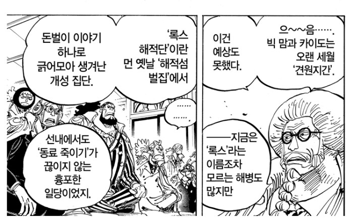 원피스 센고쿠 말이 다 맞았네_1.png