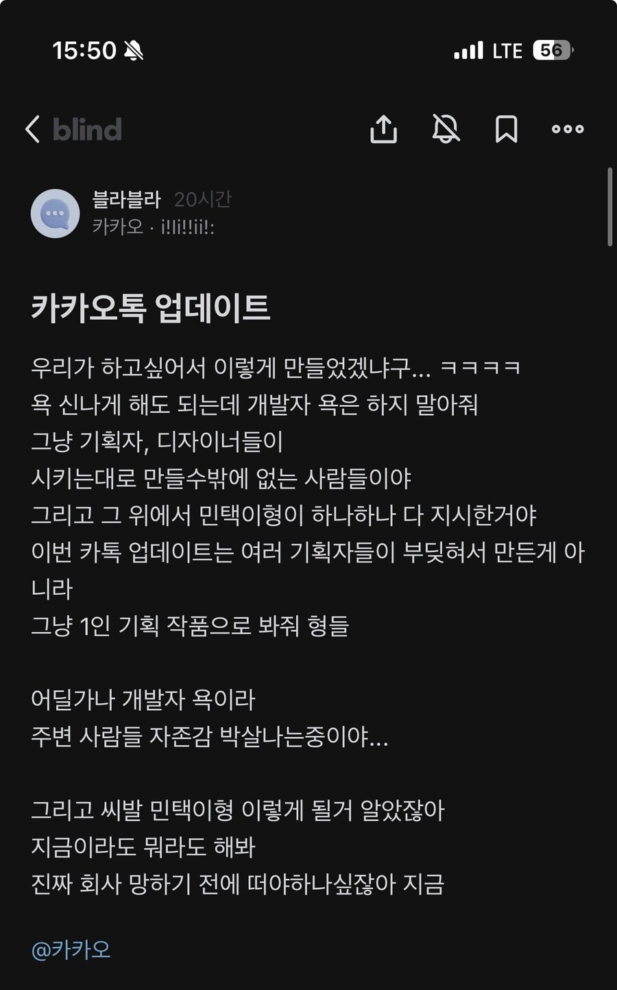 개판난 카톡 억울하다는 직원들_2.jpg