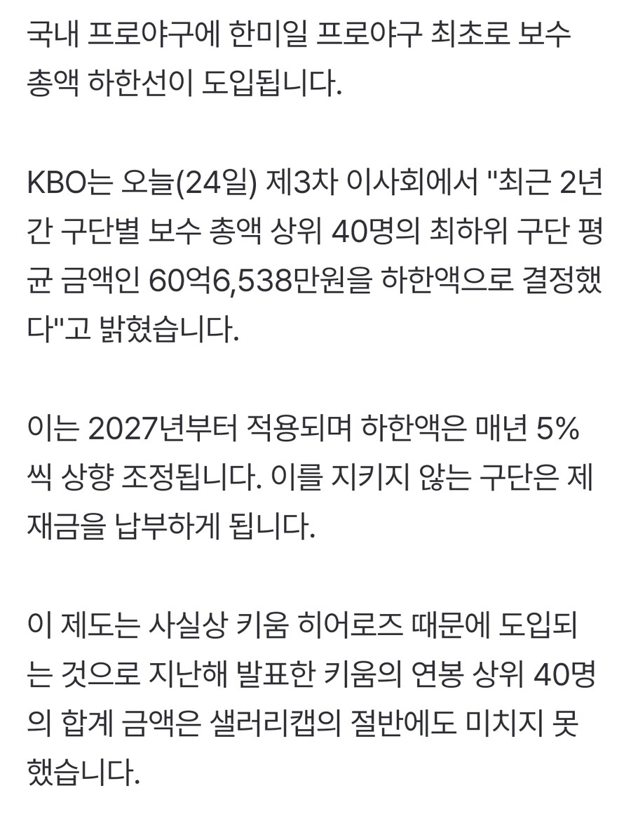 KBO, 선수 임금 총액 하한선 도입_2.jpg