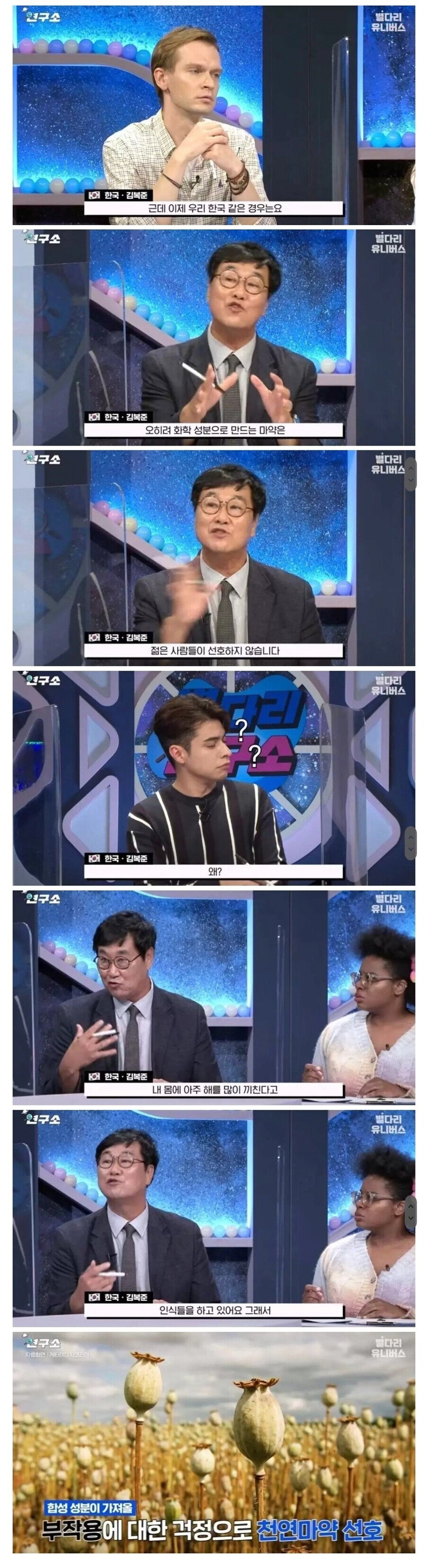마.약) 천연마.약 타령이 개그인 이유 ㅋㅋㅋㅋ_1.jpg