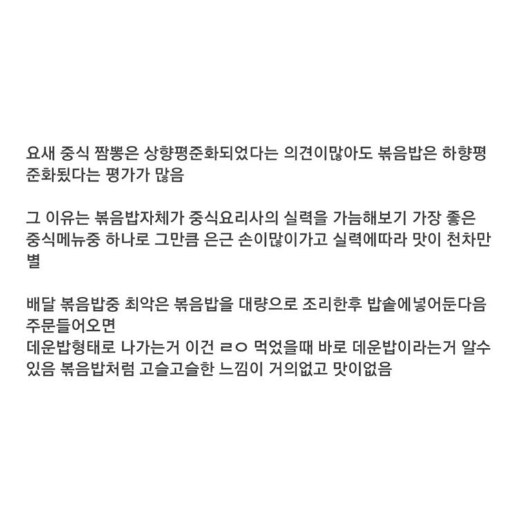 중식볶음밥의 퇴화 과정.JPG_5.jpg