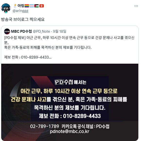제보를 기다리는 MBC PD 수첩.jpg_1.png