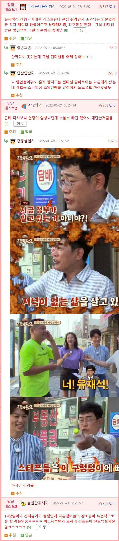 강호동식 진행의 피해자.jpg_2.jpg