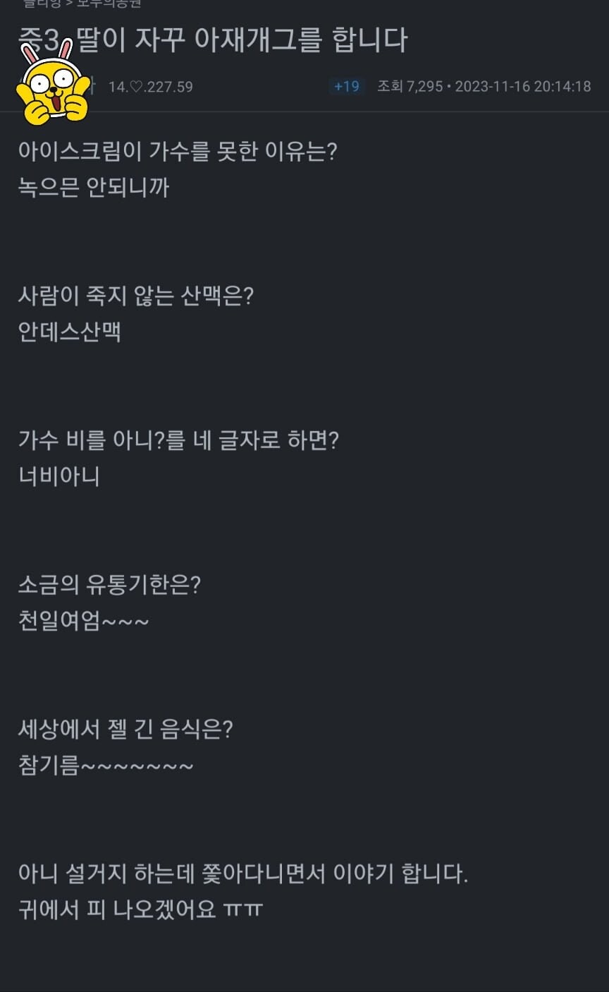 중3 딸이 자꾸 아재개그를 합니다.jpg_1.jpg