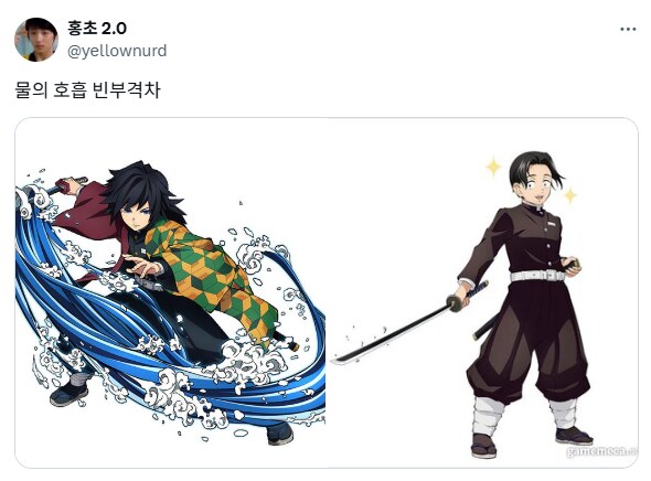 귀멸의 칼날 물의 호흡 빈부격차.jpg_1.png