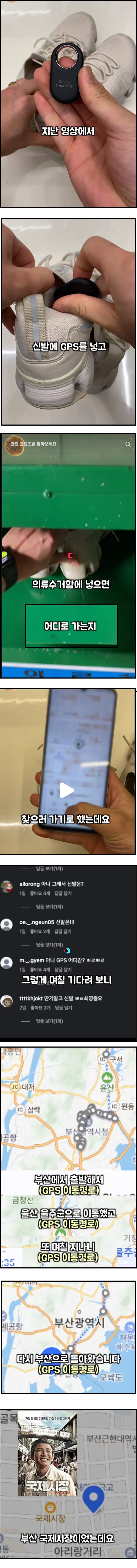 헌신발에 gps 넣고 버려서 추적해본 사람_1.png