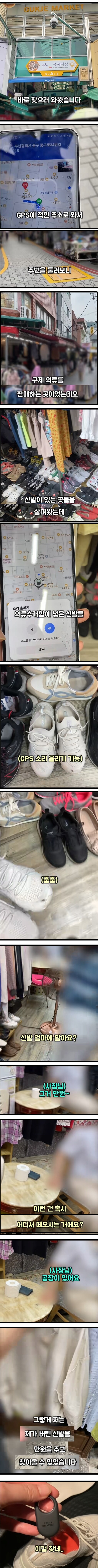 헌신발에 gps 넣고 버려서 추적해본 사람_2.png
