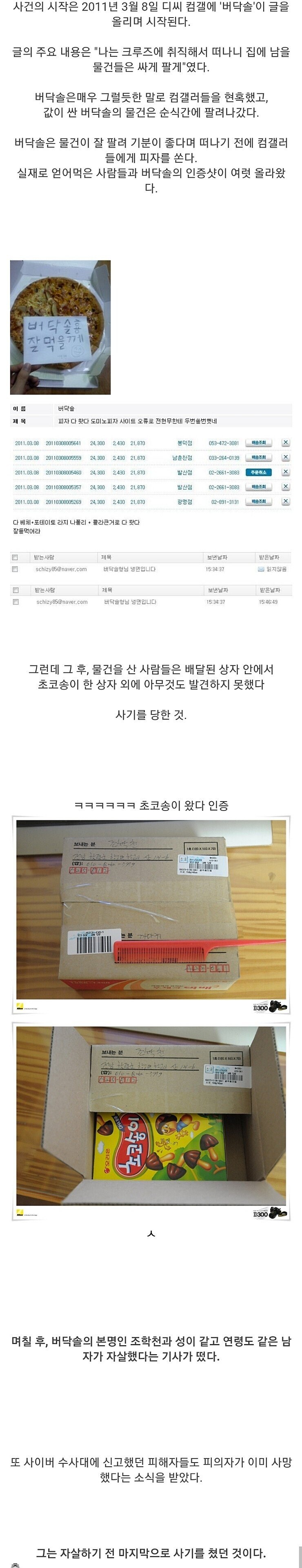 찐으로 중고거래 사기꾼이 자1살한 사건.jpg_1.png