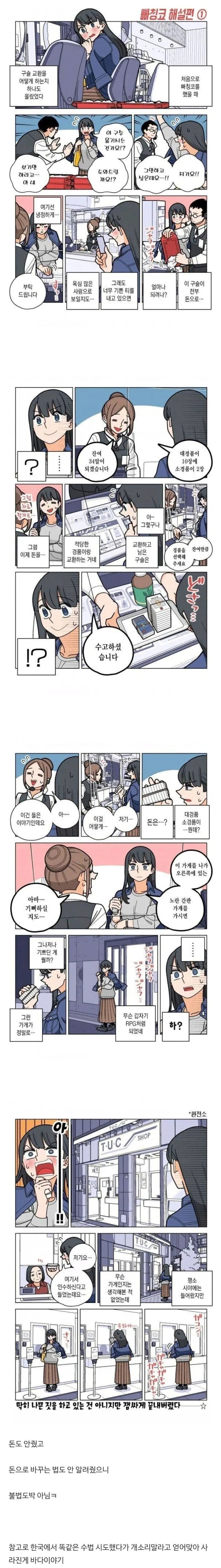 도박이 불법인 일본에서 파칭코가 합법인 이유_1.png