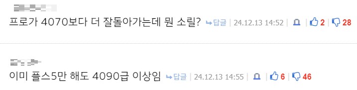 ??? : 플스5 프로가 4070보다 더 잘 돌아감_1.png