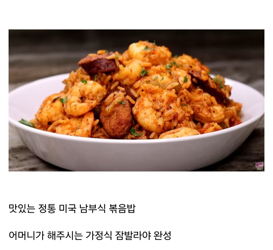 정통 미국 남부식 볶음밥_8.jpg