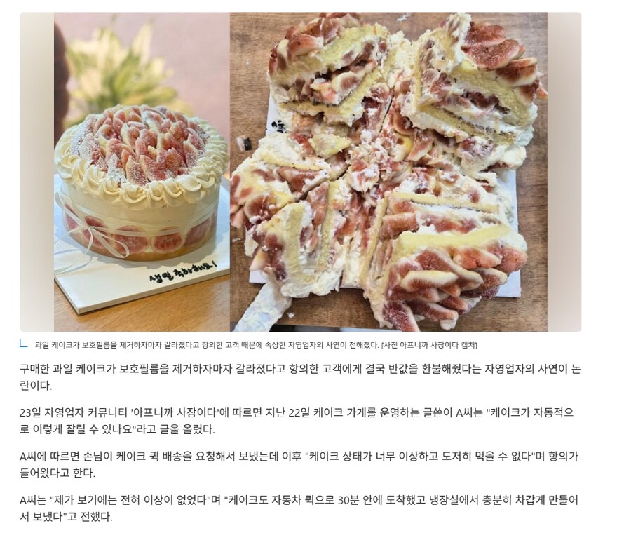 케이크가 저절로 갈라졌다고요 결국 반값 환불 해준 사장님 장사 힘들다_1.png