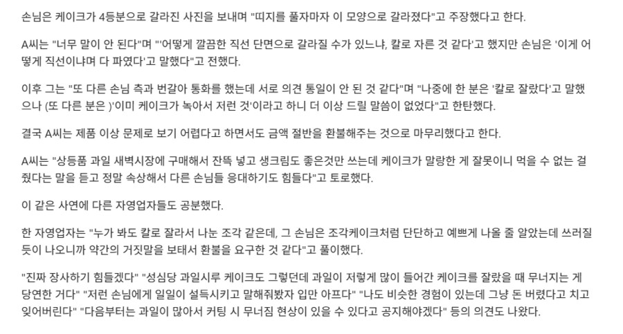 케이크가 저절로 갈라졌다고요 결국 반값 환불 해준 사장님 장사 힘들다_2.png