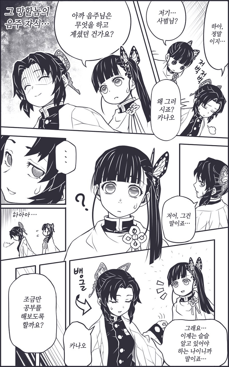귀멸)음(란)주 이새기..._3.png