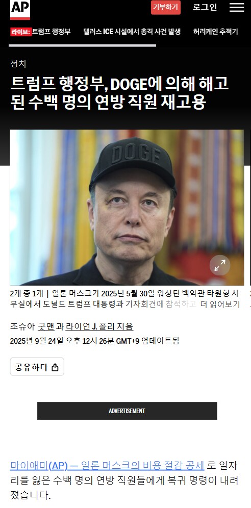 트럼프, DOGE에 의해 해고된 공무원 수백명에 복귀 명령_1.png