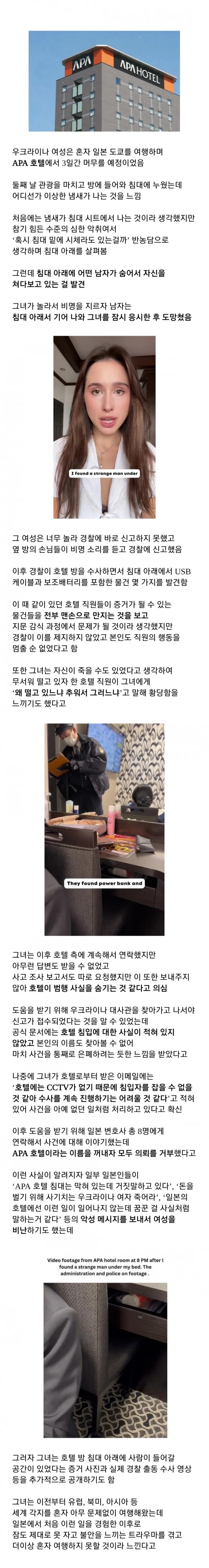 우크라이나 여성이 일본 호텔에서 깜짝 놀란 이유_1.webp