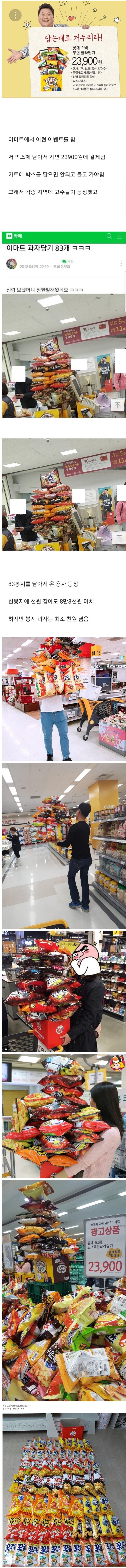 재야의 고수들이 등장했던 이마트 이벤트.jpg_1.jpg