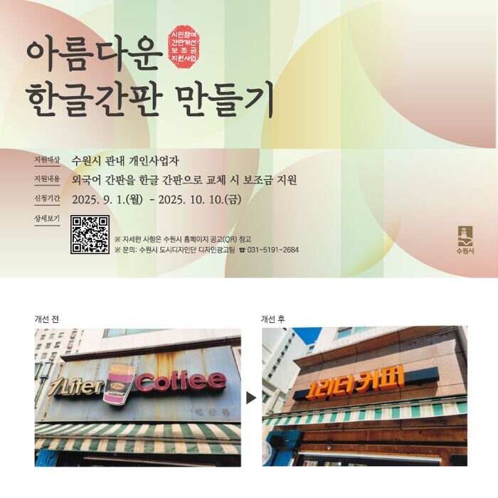 수원시, 외국어 간판 한글로 교체 지원_1.jpg