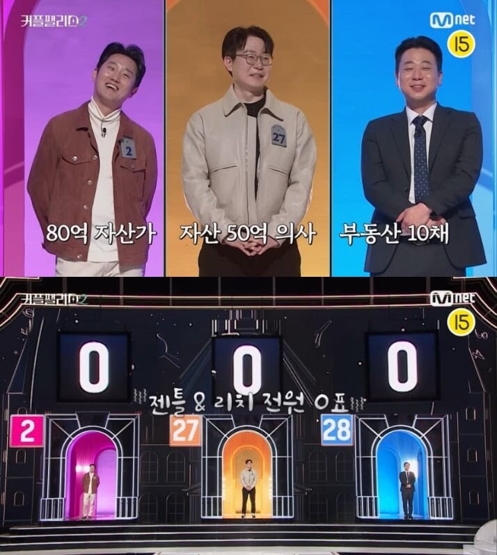 80억 자산가 / 자산 50억 의사 / 부동산 10채 전원 탈락....._6.jpg