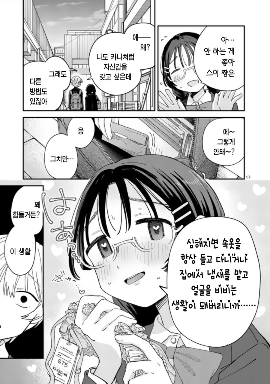 좋아하는 속옷을 입으면 기분 좋아지는 여자_4.png