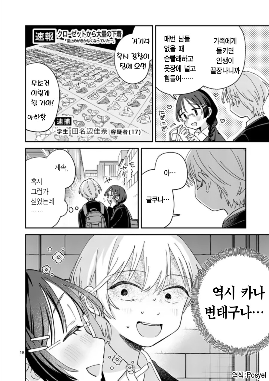 좋아하는 속옷을 입으면 기분 좋아지는 여자_5.png