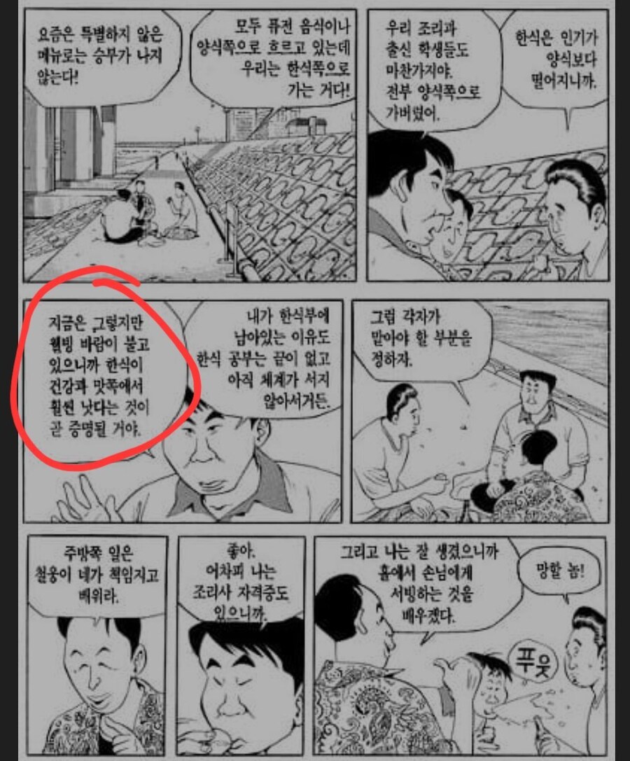식객) 적중해버린 예언_1.jpg