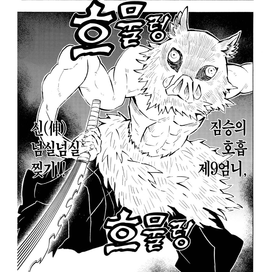 귀멸)
