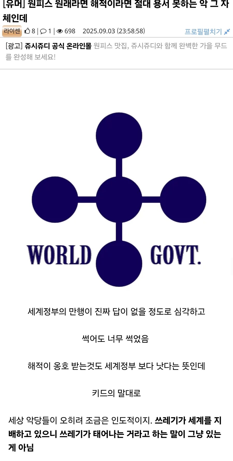 원피스가 해적 미화/옹호 딱지를 벗을수 없는 이유_1.jpg